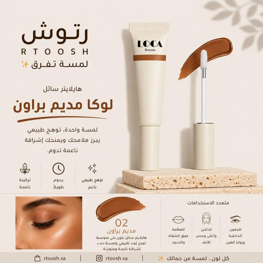 برونزر من لوكا