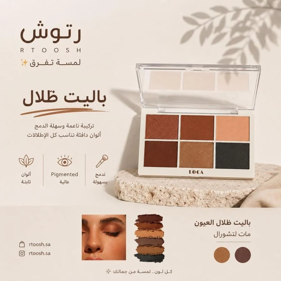 باليت ظلال العيون من لوكا