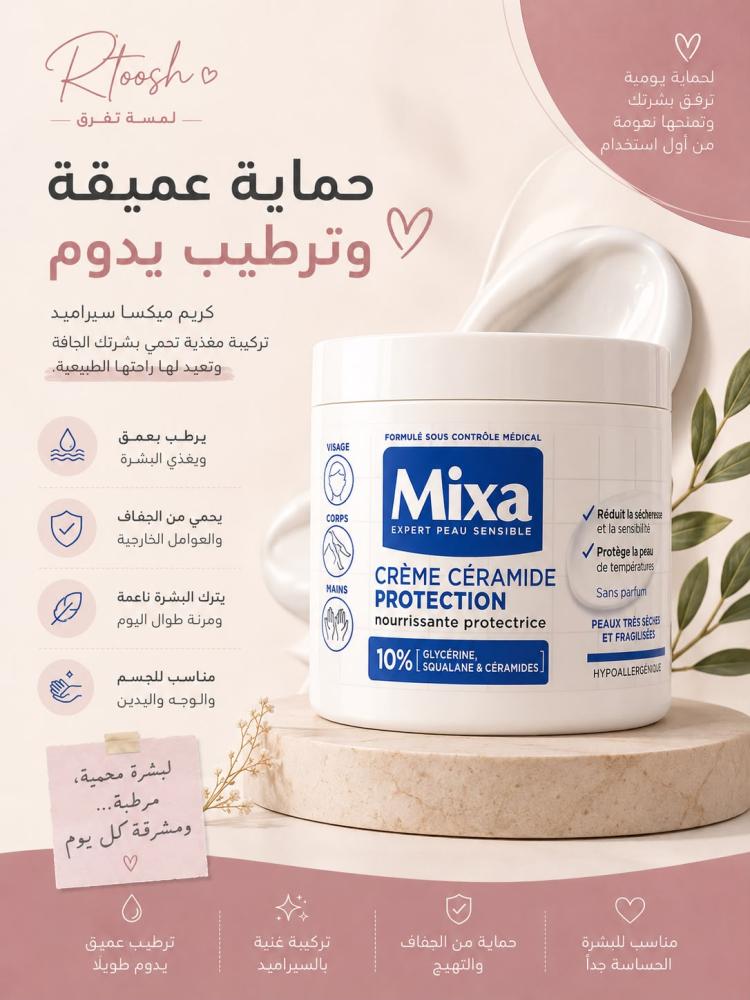 ميكسا كريم ترطيب