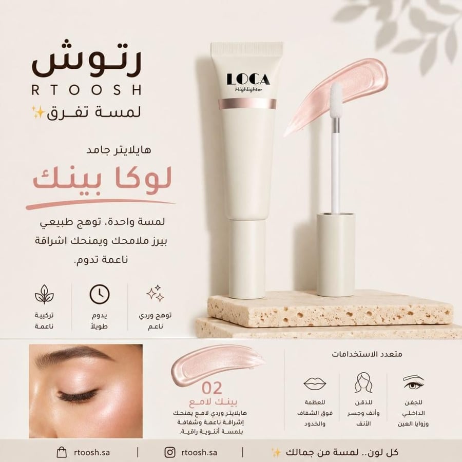 هايلايتر من لوكا