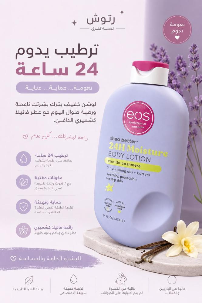إي أو إس‏ لوشن الجسم فانيلا