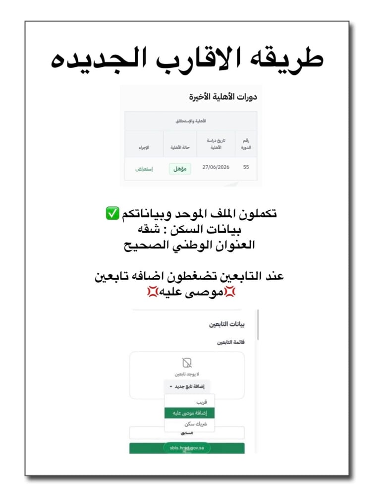 طريقه الاقارب الجديده