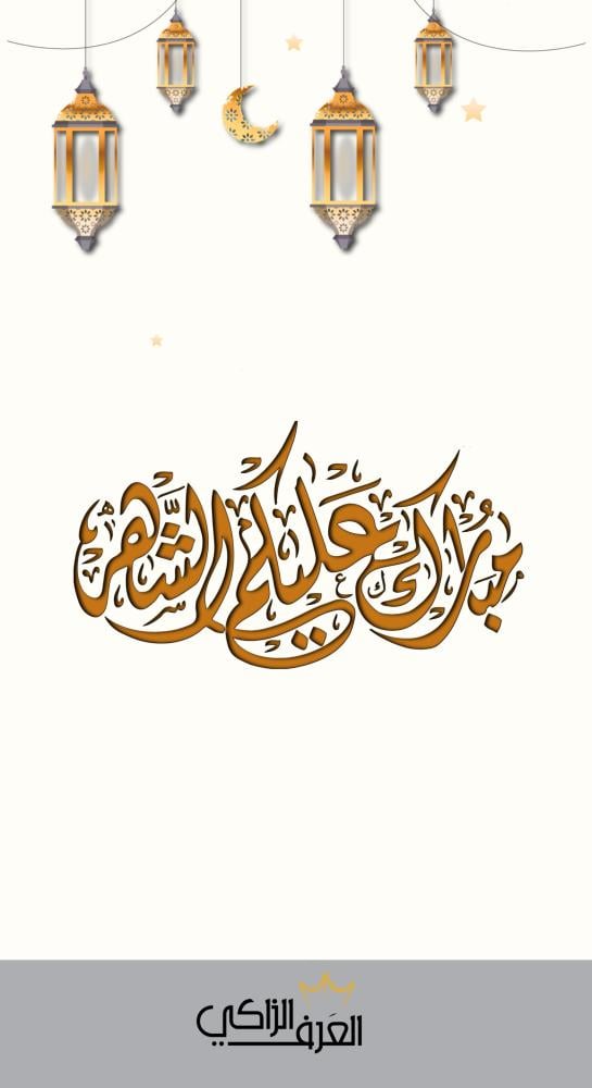 هدية رمضان