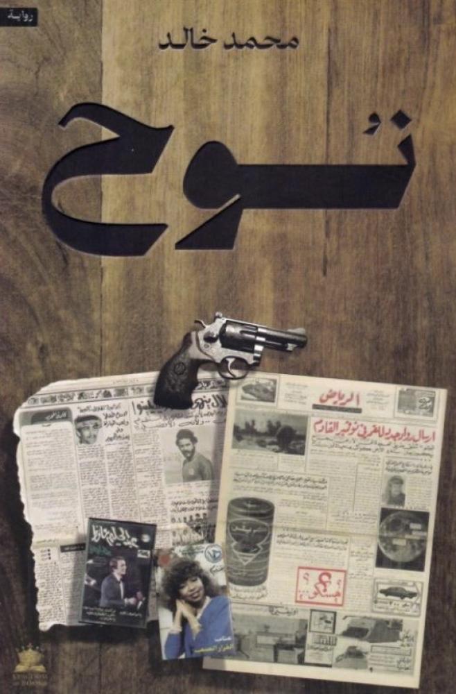نوح