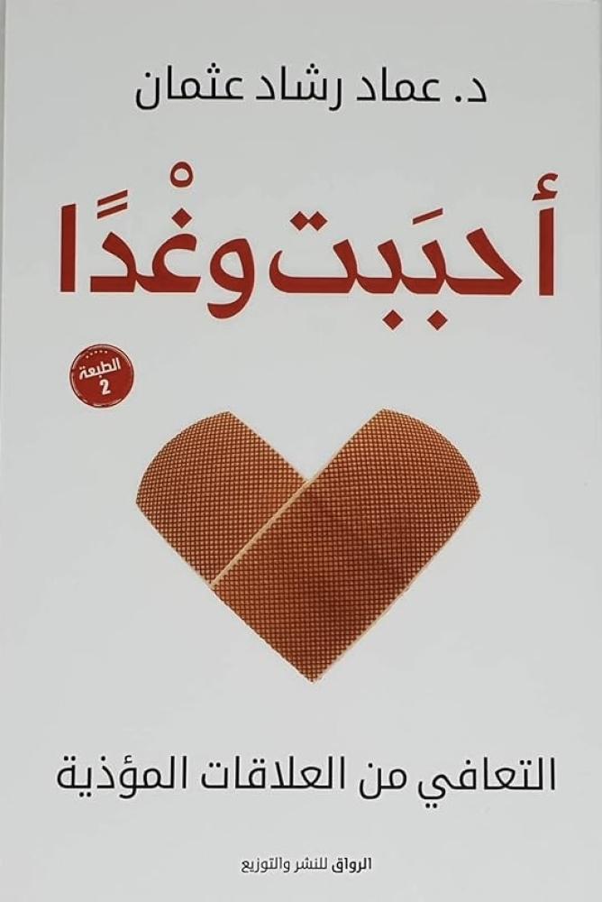 احببت وغداً