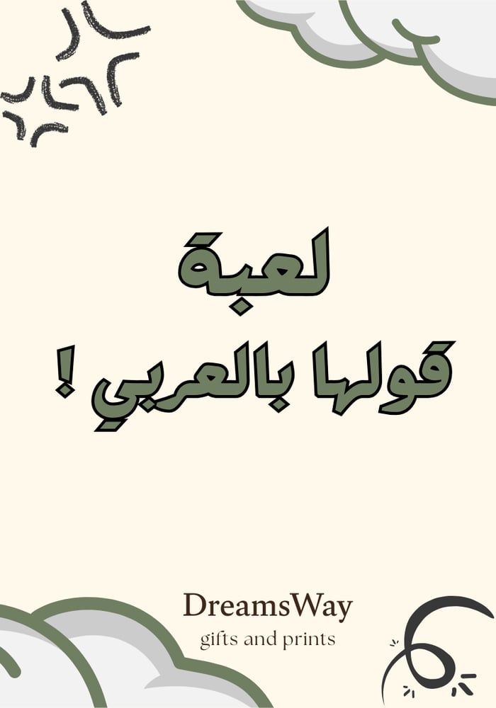 قولها بالعربي ( منتج رقمي)