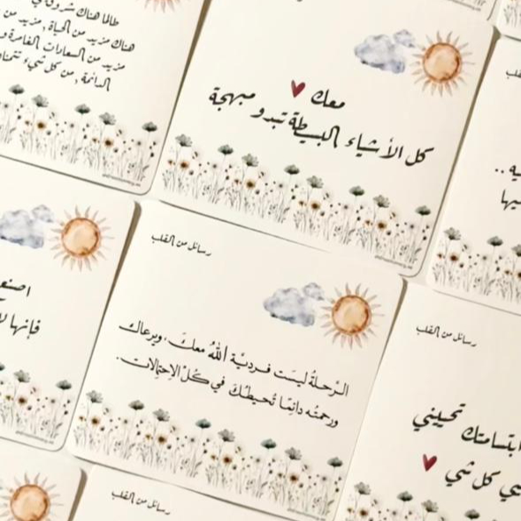 بطاقات رسائل من القلب