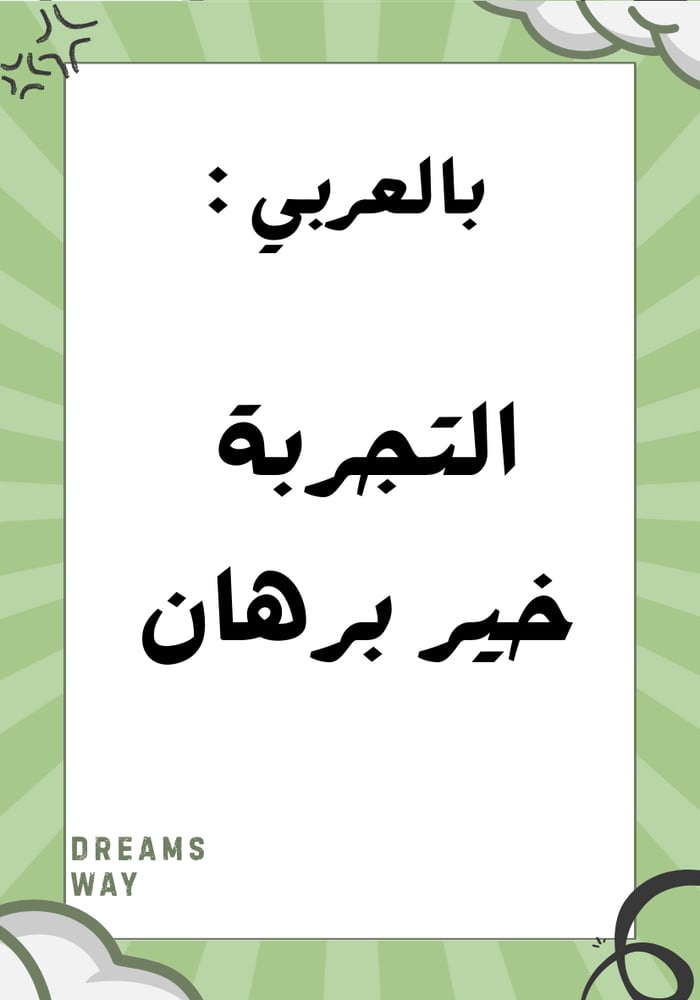 قولها بالعربي ( منتج رقمي)