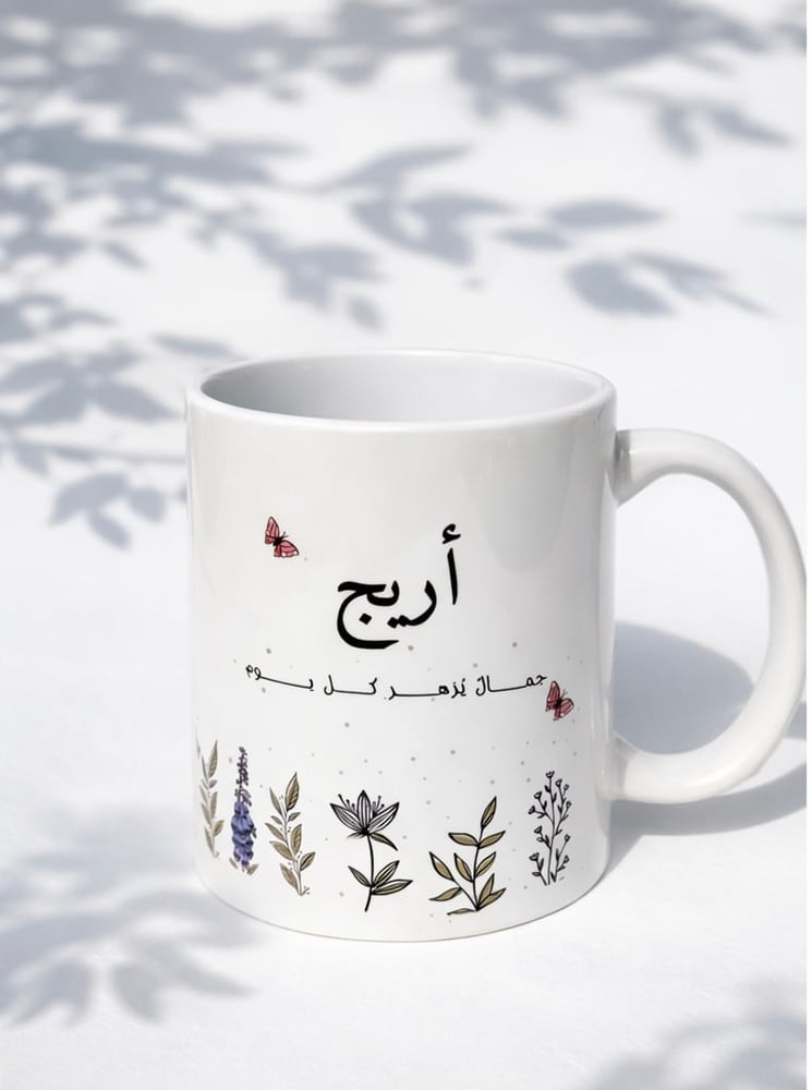 كوب (جمال يزهر كل يوم) بالاسم