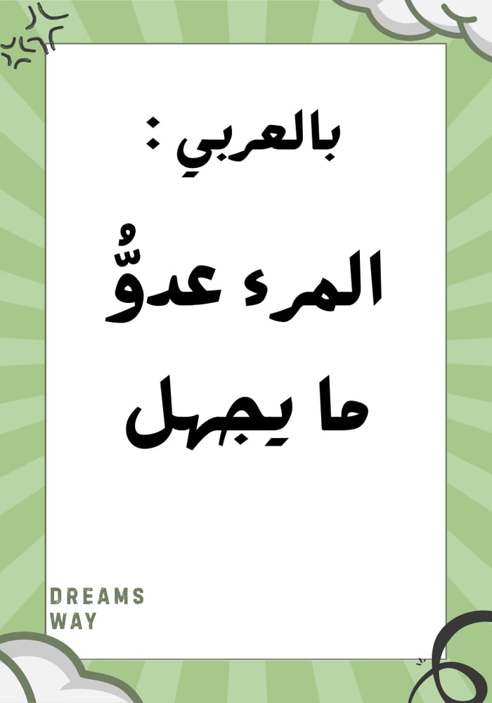 قولها بالعربي ( منتج رقمي)