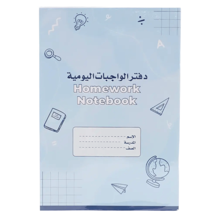دفتر الواجبات اليومية