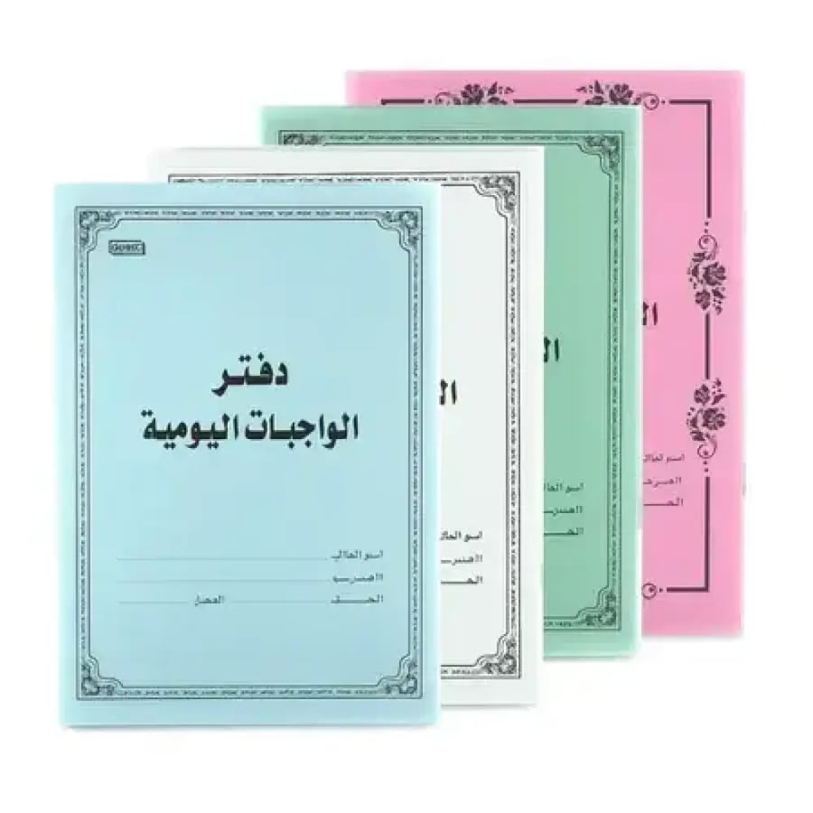 دفتر الواجبات اليومية أزرق