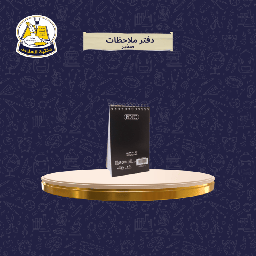 دفتر ملاحظات صغير