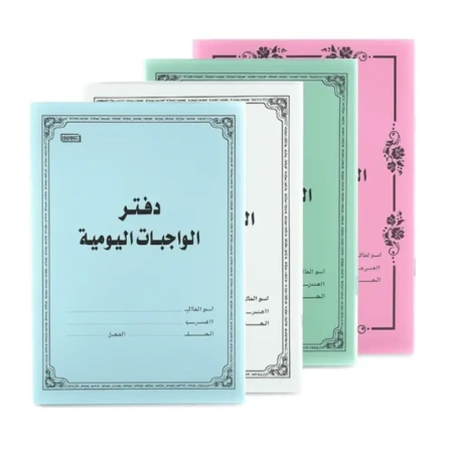 دفتر الواجبات اليومية اصفر