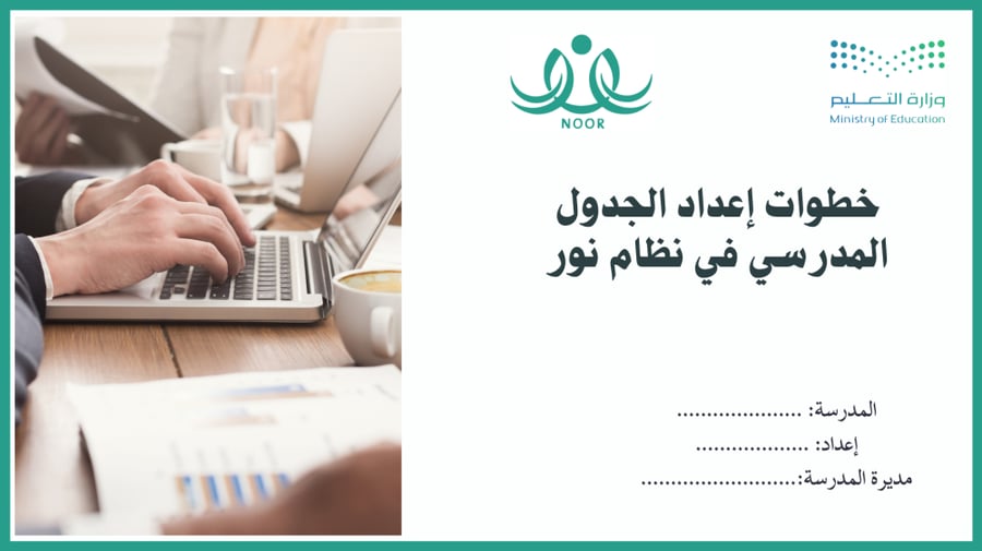 طريقة انشاء جدول نور بالخطوات صور وفيديو