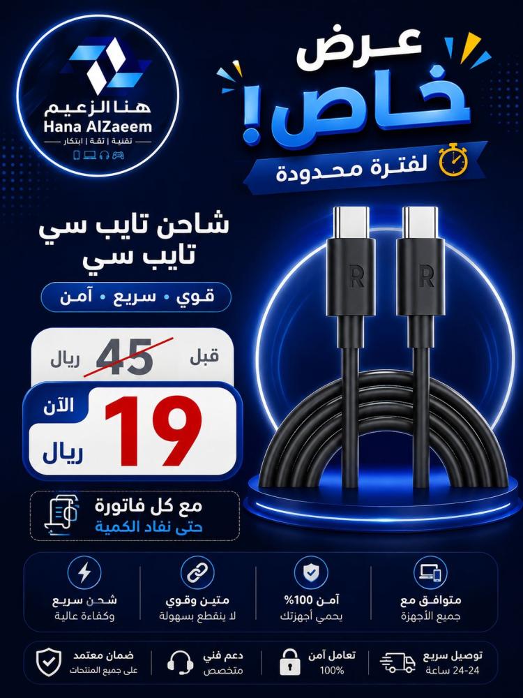 شاحن تايب سي تايب سي