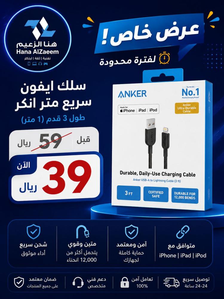 سلك ايفون سريع متر انكر