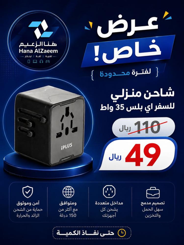 شاحن منزلي للسفر اي بلس 35 واط