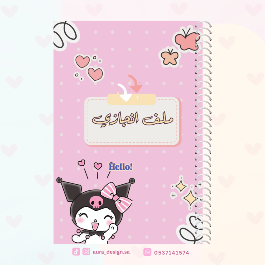ملف انجاز كورومي