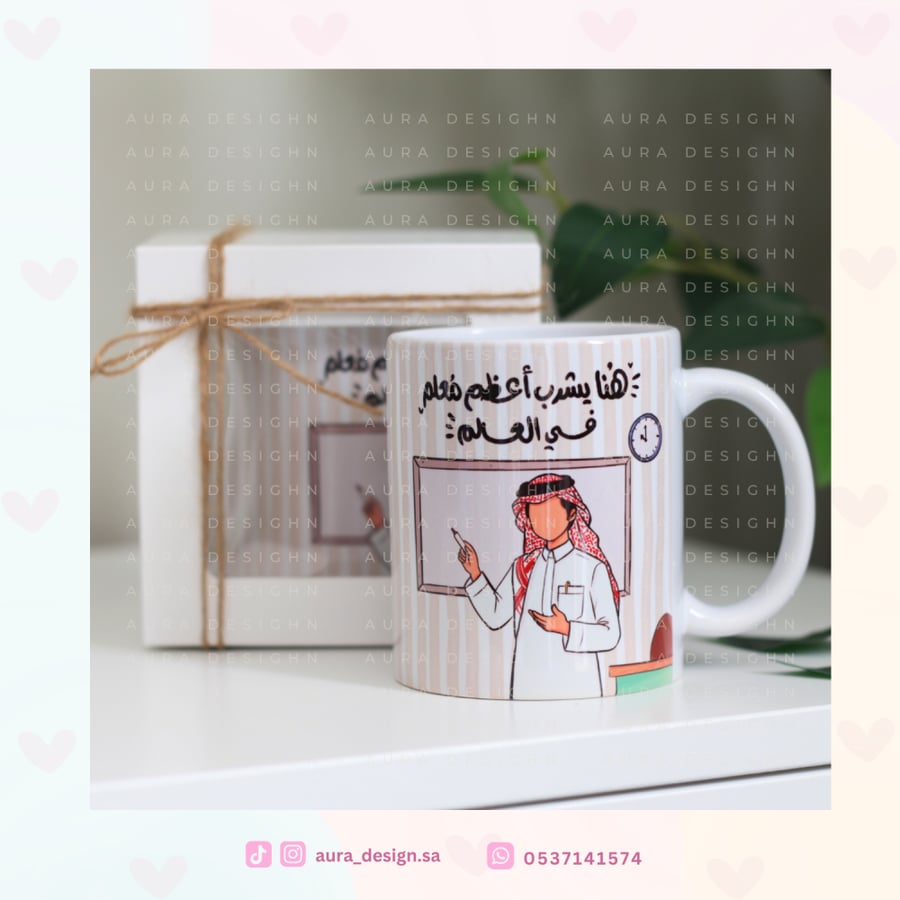 كوب سيراميك - افضل معلم في العالم