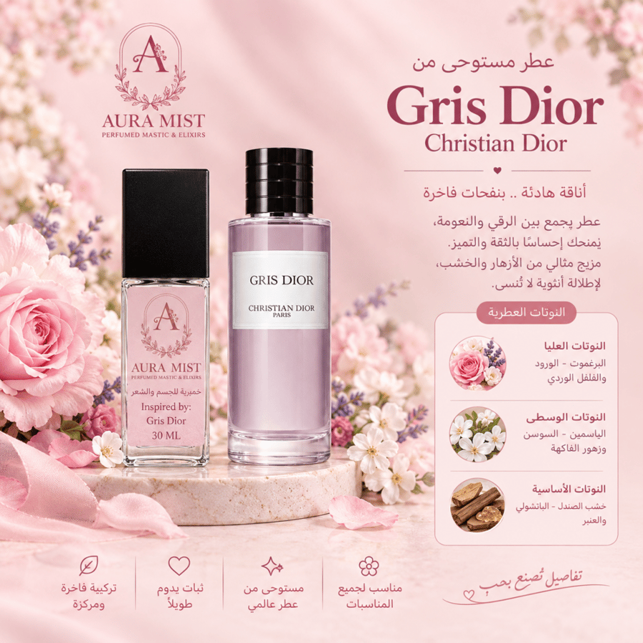 خمرية جريس من ديور