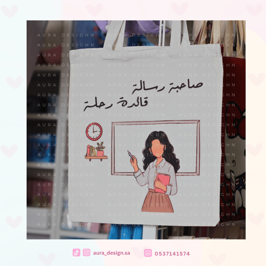 توت باق معلمة - صاحبة رسالة قائدة رحلة