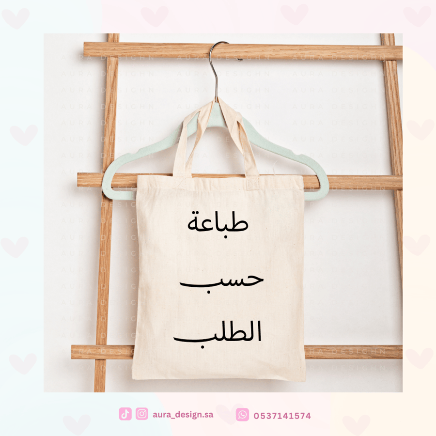 توت باق - طباعة حسب الطلب