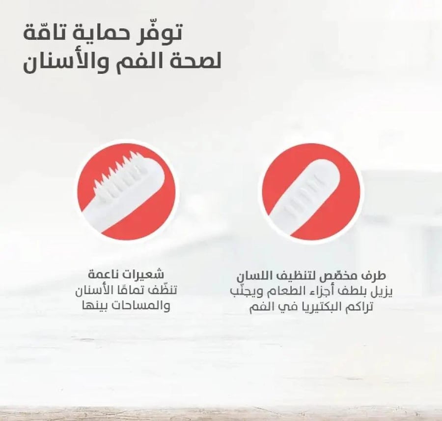 بيجون فرشاة الاسنان المرحلة الثانية
