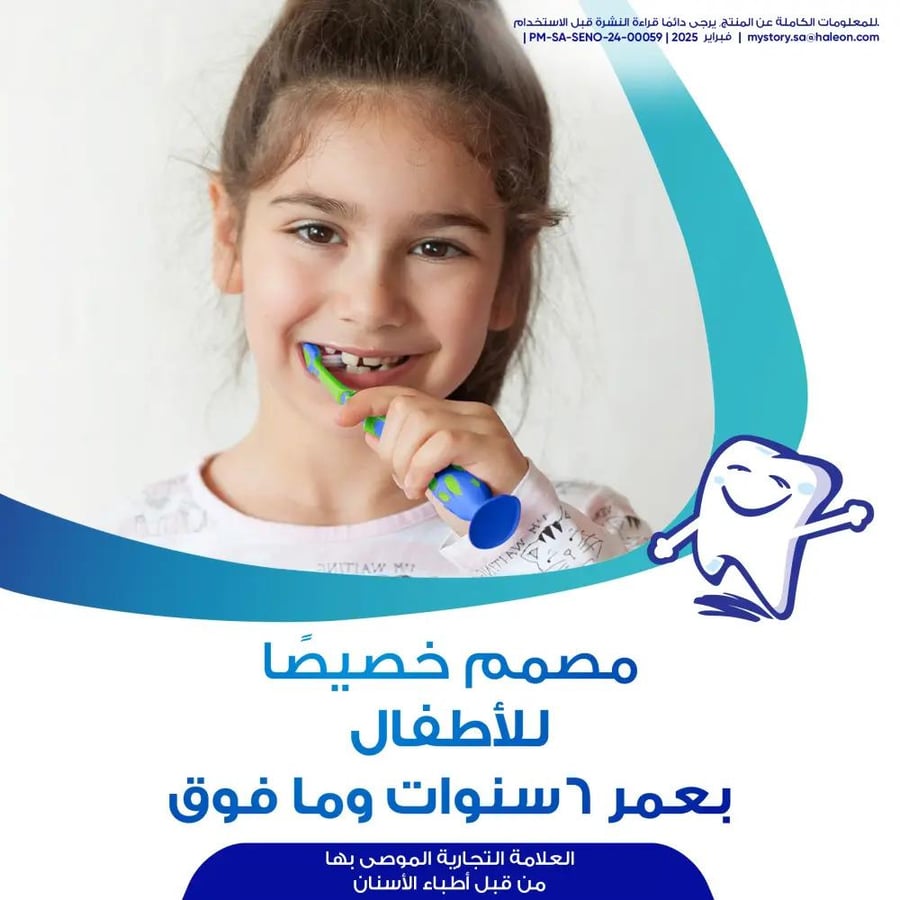 سنسوداين فرشاة اسنان للاطفال شعيرات ناعمة +6 سنوات