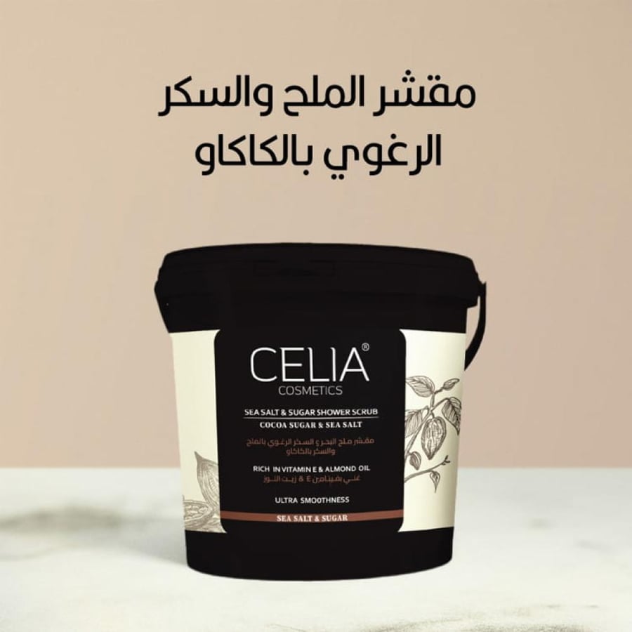 سيليا مقشر ملح البحر والسكر البني الرغوي بالكاكاو وزيت اللوز 700جم
