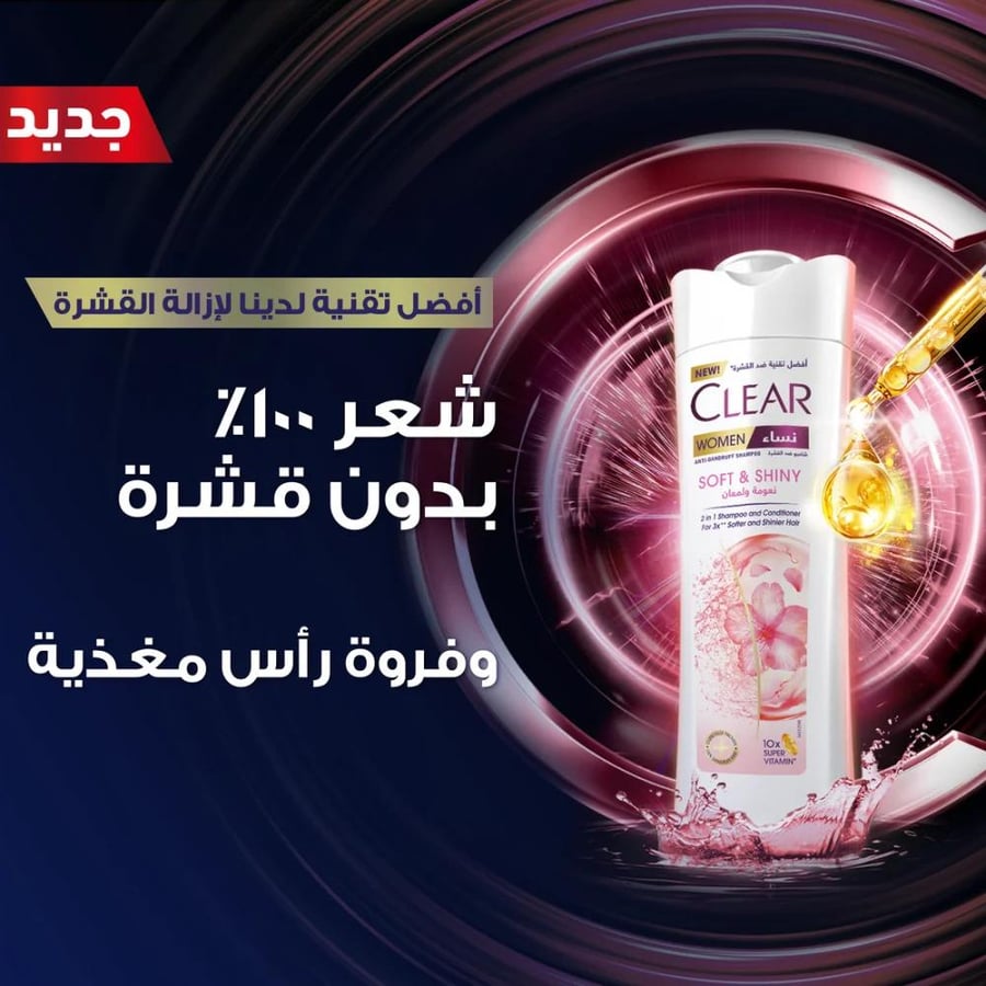 كلير شامبو للنساء نعومة ولمعان 600 مل