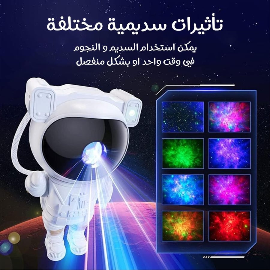 جهاز عرض النجوم و مكبر صوت