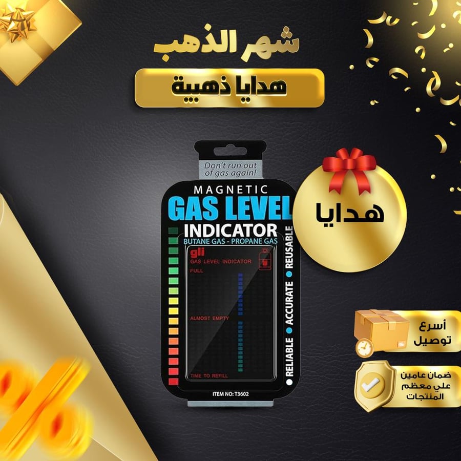 مؤشر مستوى الغاز