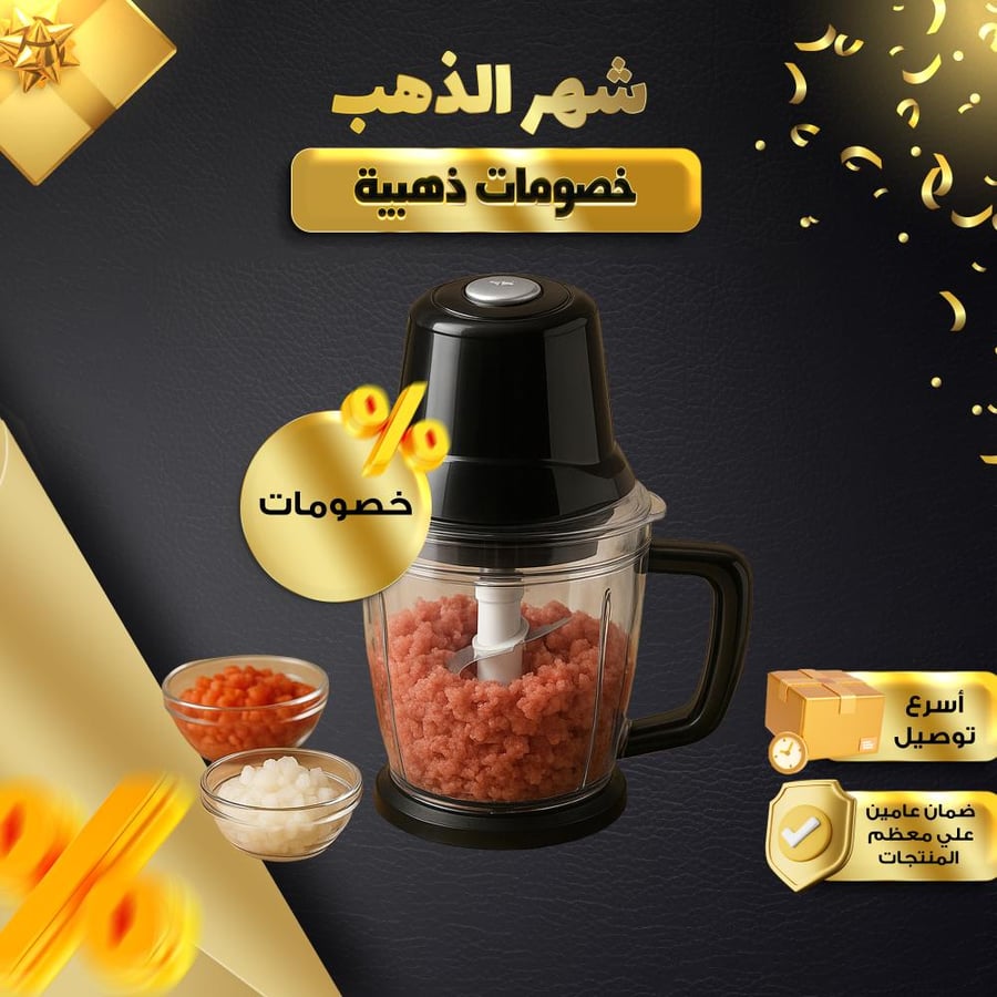 مفرمة اللحم الكهربائية