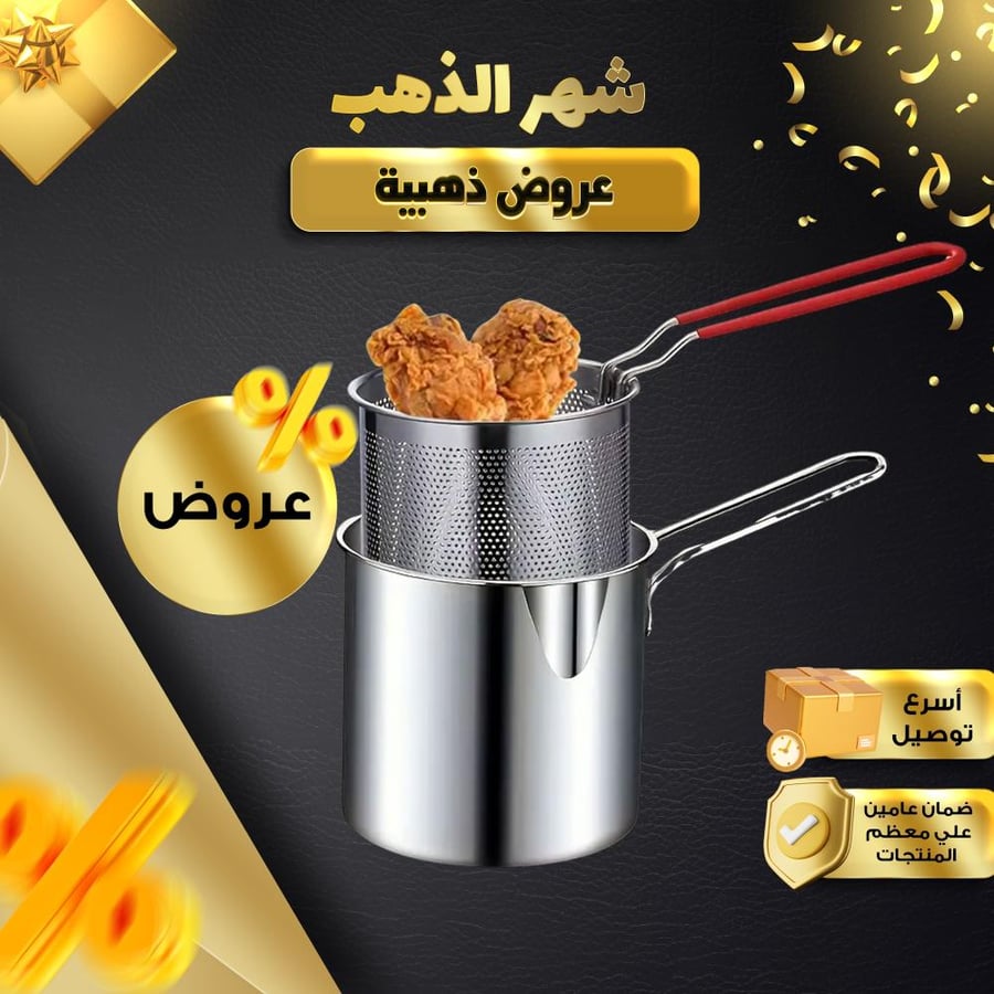 مقلاة زيت