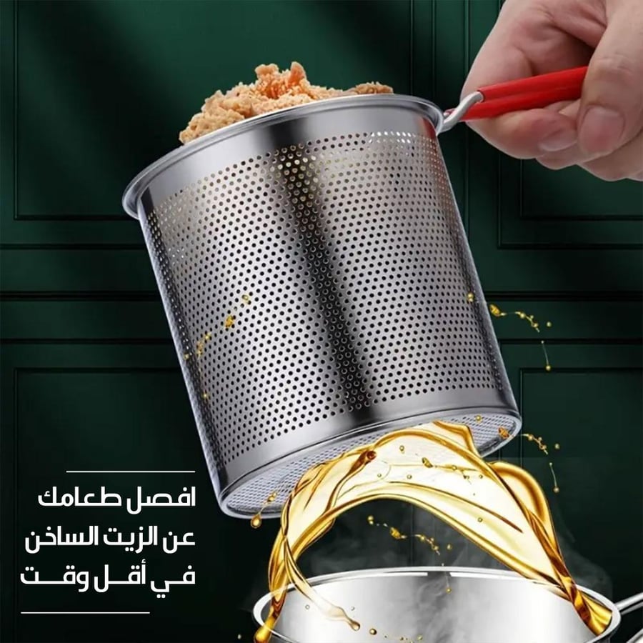 وعاء مقلاة عميقة من سالتلاس مع سلة ومصفاة زيت
