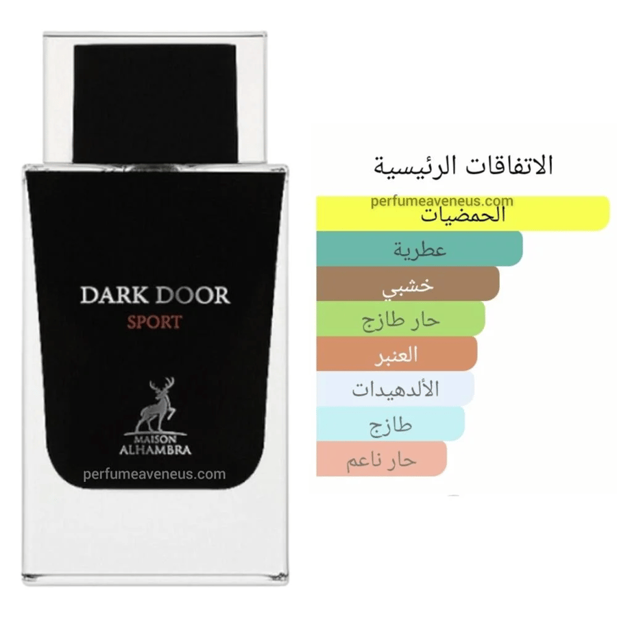 عطر دارك دور ميسون الهمبرا بديل عطر ديور هوم سبورت 100مل