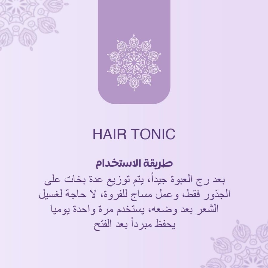 تونك الشعر الطبيعي بالأعشاب الآيروفيدية 250ml