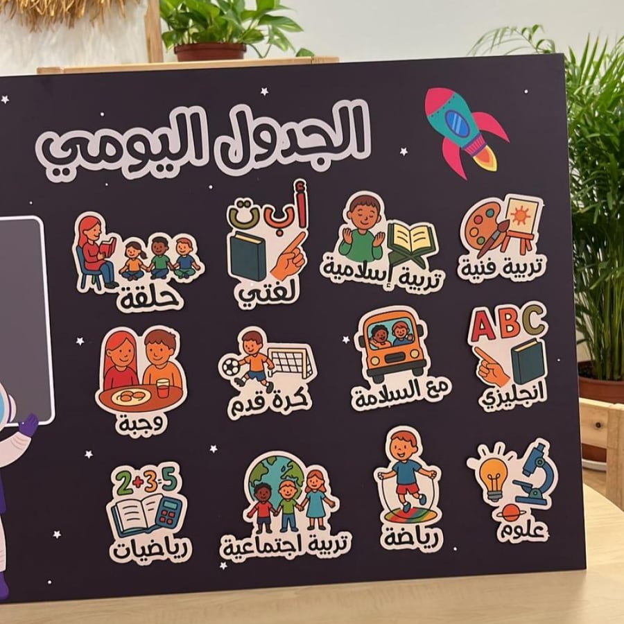 جدول الحصص