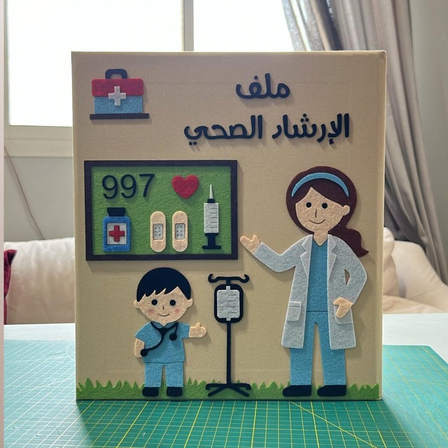 Health guidance file
