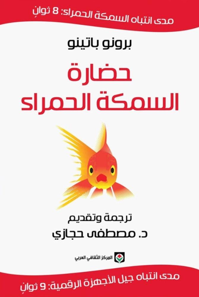 حضارة السمكة الحمراء