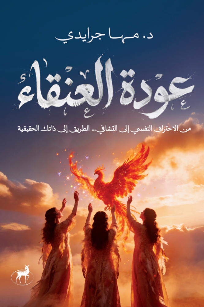 Return of the Phoenix