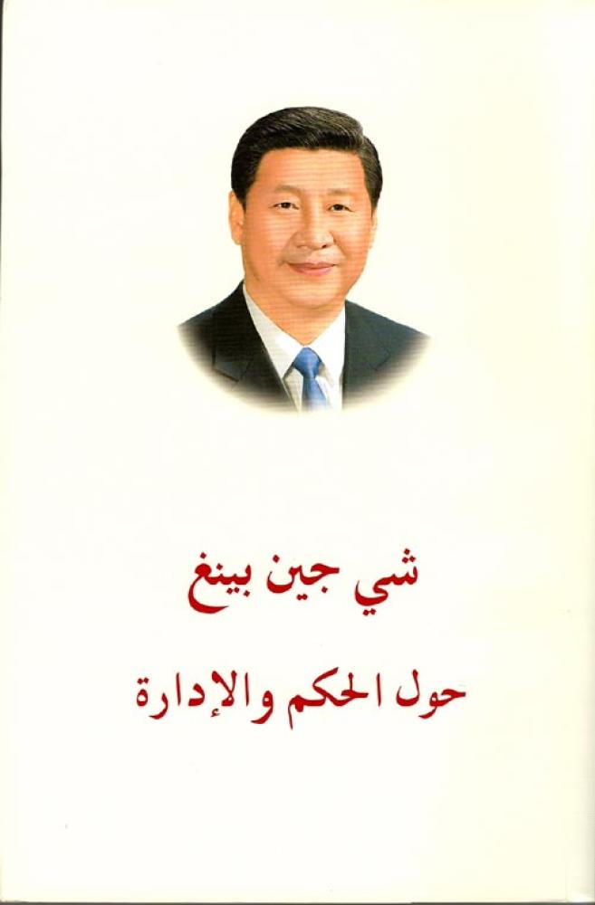 حول الحكم والإدارة ( 4 مجلدات )
