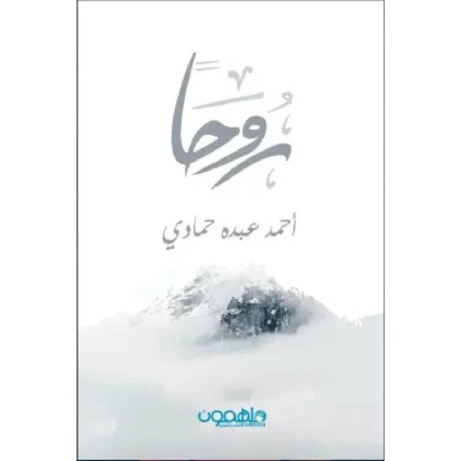 روحًا