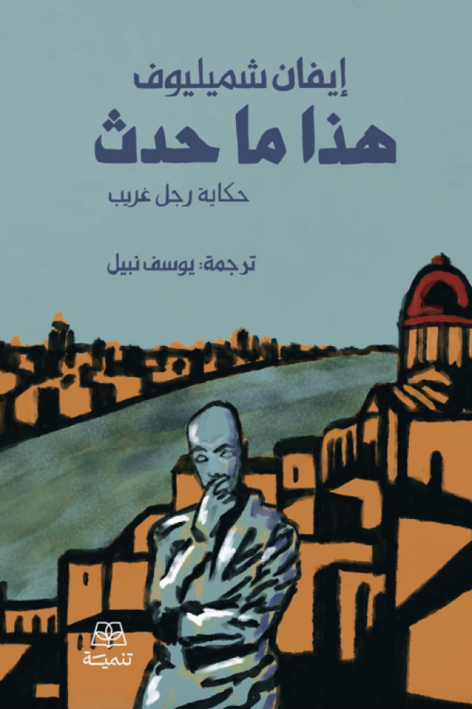 هذا ما حدث