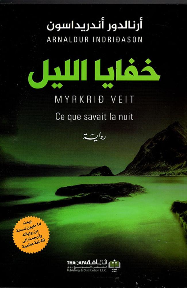 خفايا الليل