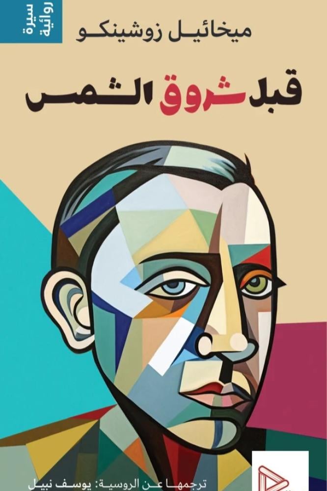 قبل شروق الشمس