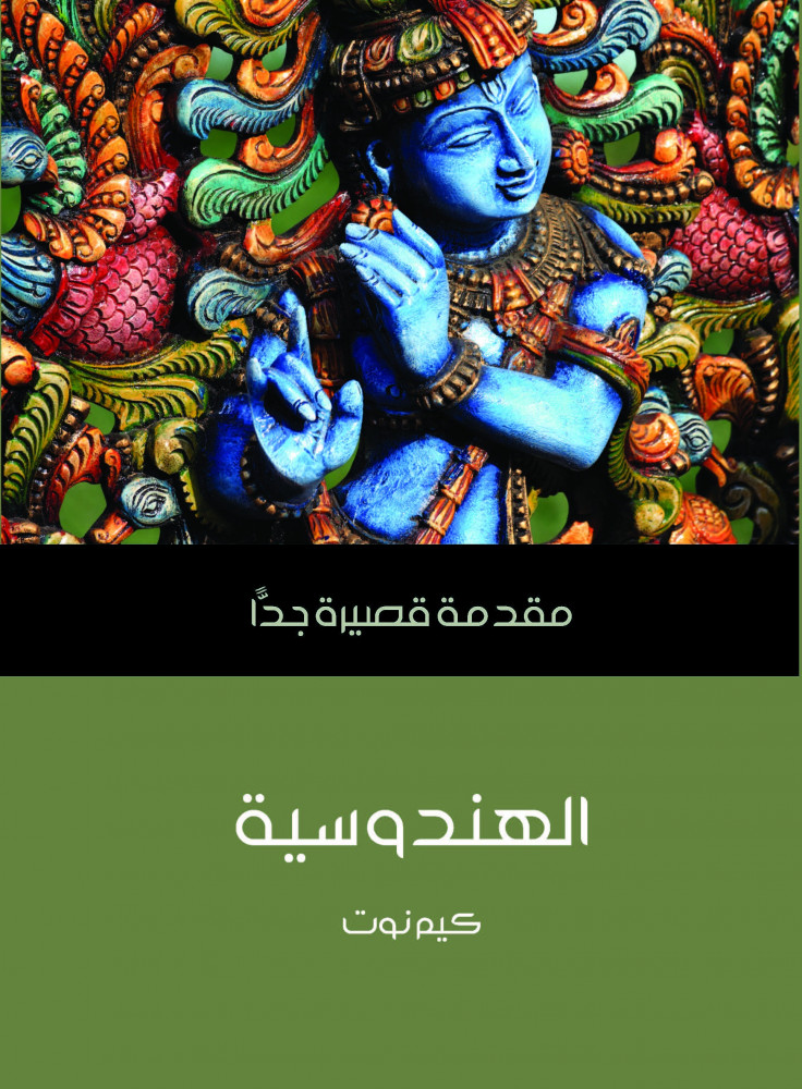 الهندوسية