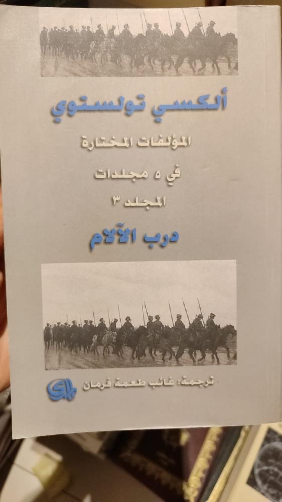درب الآلام - المؤلفات المختارة في ٥ مجلدات