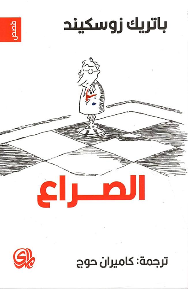 الصراع